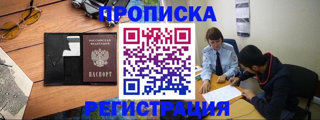 временная регистрация в Вуктыле